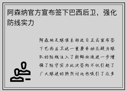 阿森纳官方宣布签下巴西后卫，强化防线实力
