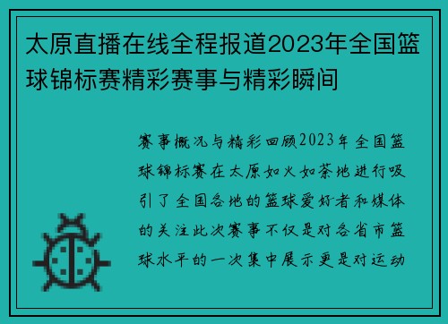 太原直播在线全程报道2023年全国篮球锦标赛精彩赛事与精彩瞬间