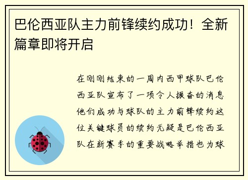 巴伦西亚队主力前锋续约成功！全新篇章即将开启