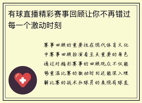 有球直播精彩赛事回顾让你不再错过每一个激动时刻