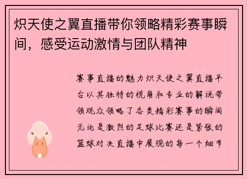 炽天使之翼直播带你领略精彩赛事瞬间，感受运动激情与团队精神