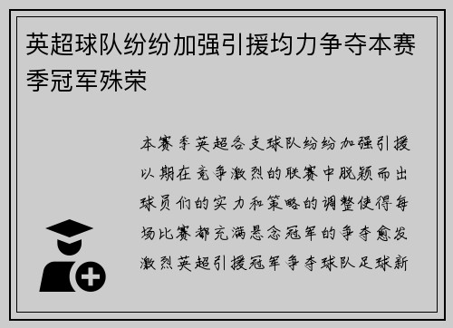 英超球队纷纷加强引援均力争夺本赛季冠军殊荣