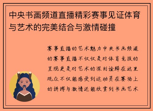 中央书画频道直播精彩赛事见证体育与艺术的完美结合与激情碰撞