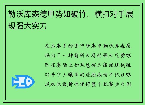 勒沃库森德甲势如破竹，横扫对手展现强大实力