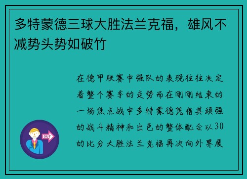 多特蒙德三球大胜法兰克福，雄风不减势头势如破竹