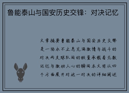 鲁能泰山与国安历史交锋：对决记忆